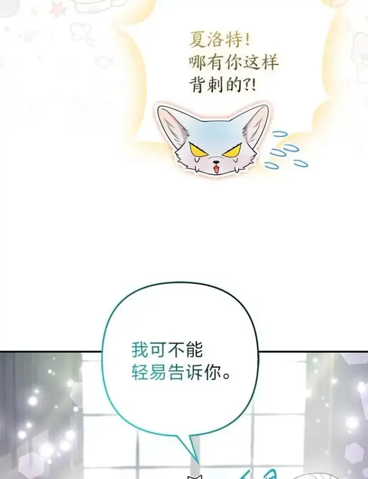 《大公家的狐狸皇女》26.一眼看穿图46