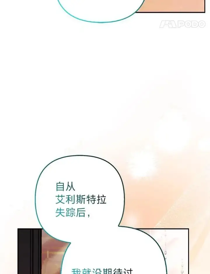 《大公家的狐狸皇女》26.一眼看穿图51