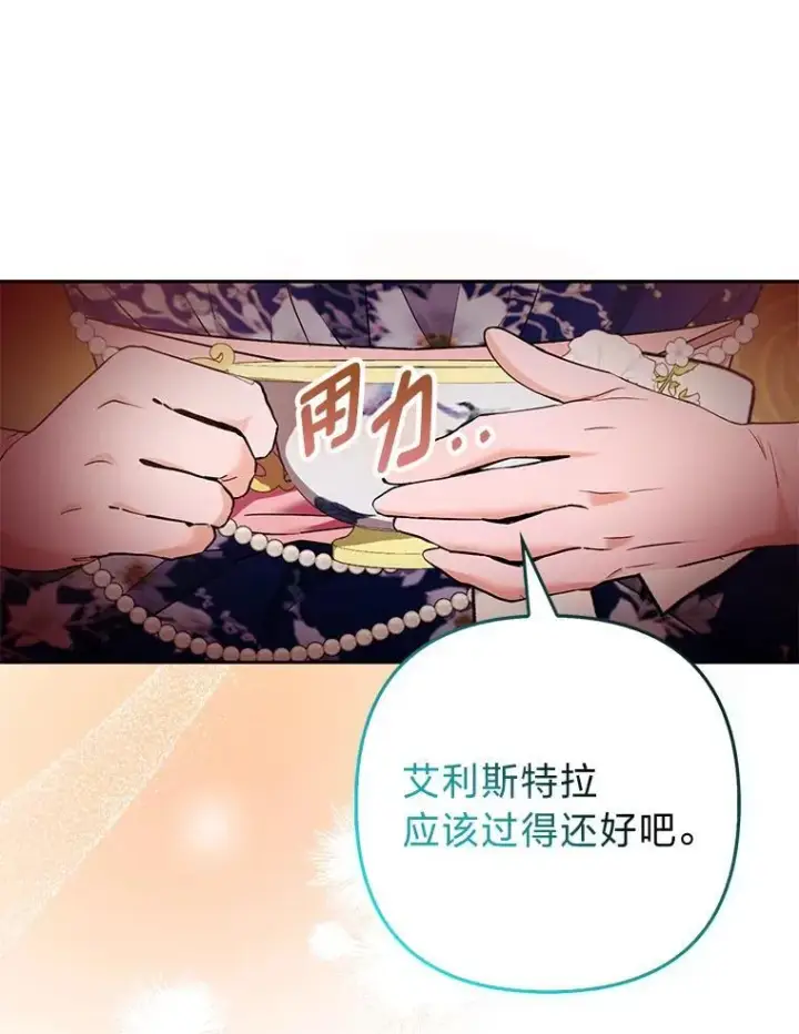 《大公家的狐狸皇女》26.一眼看穿图53