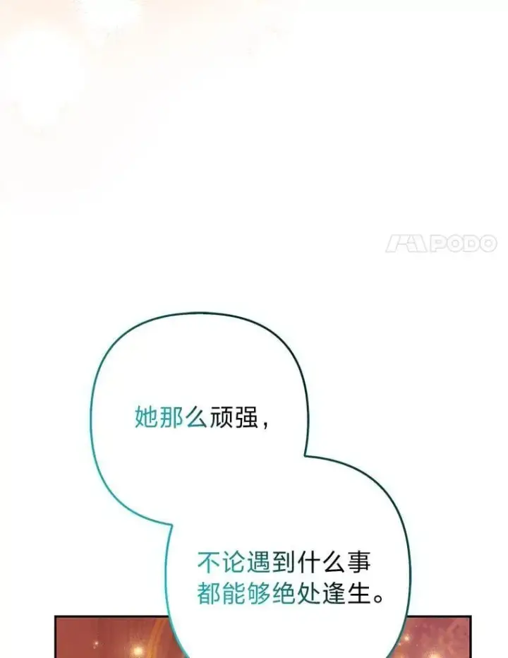 《大公家的狐狸皇女》26.一眼看穿图54