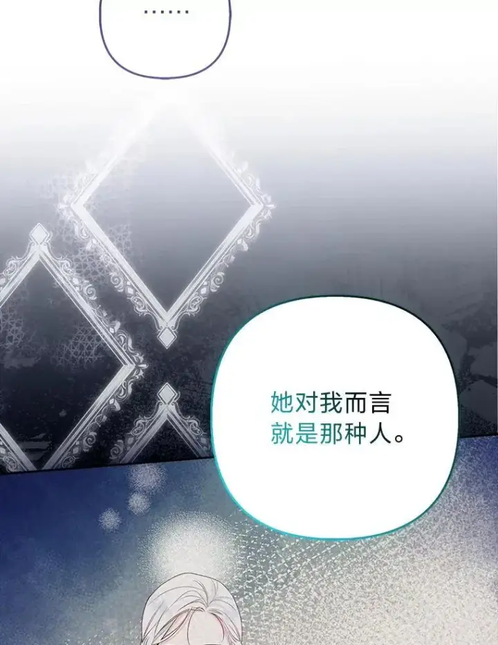 《大公家的狐狸皇女》26.一眼看穿图56