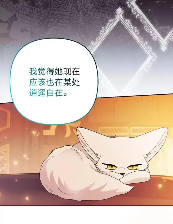 《大公家的狐狸皇女》26.一眼看穿图58