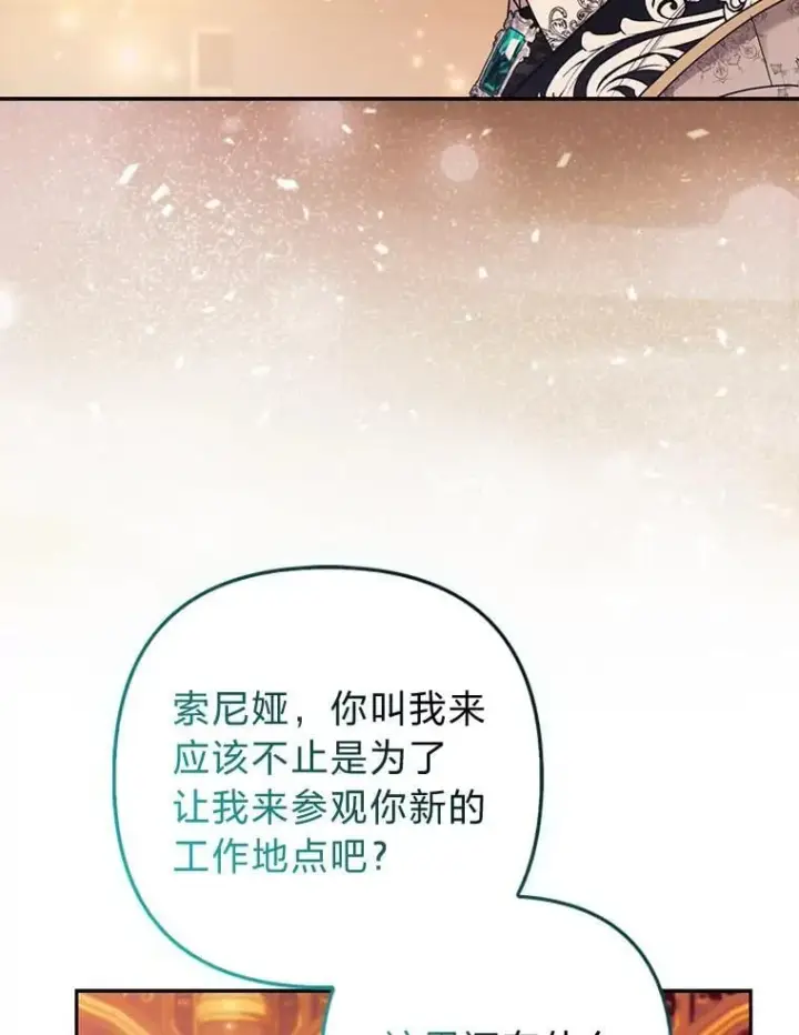 《大公家的狐狸皇女》26.一眼看穿图62
