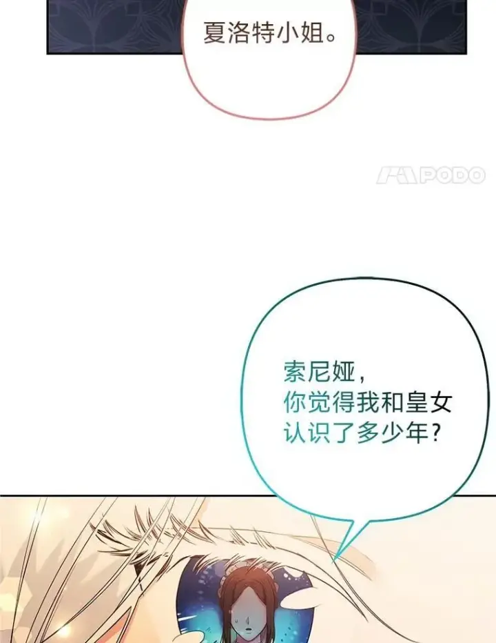 《大公家的狐狸皇女》26.一眼看穿图64