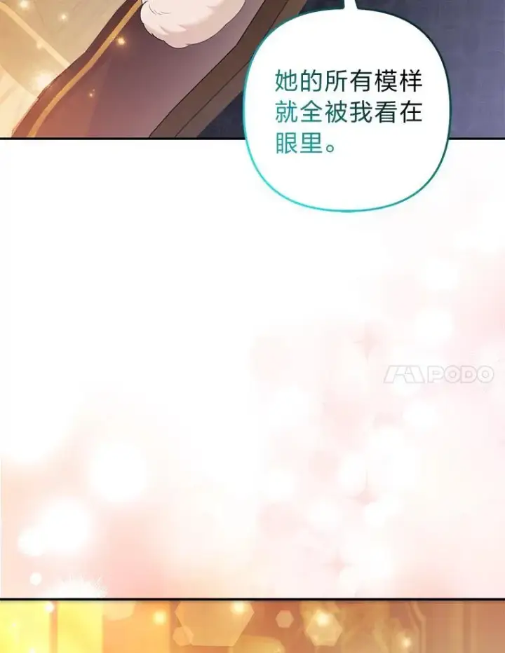 《大公家的狐狸皇女》26.一眼看穿图67