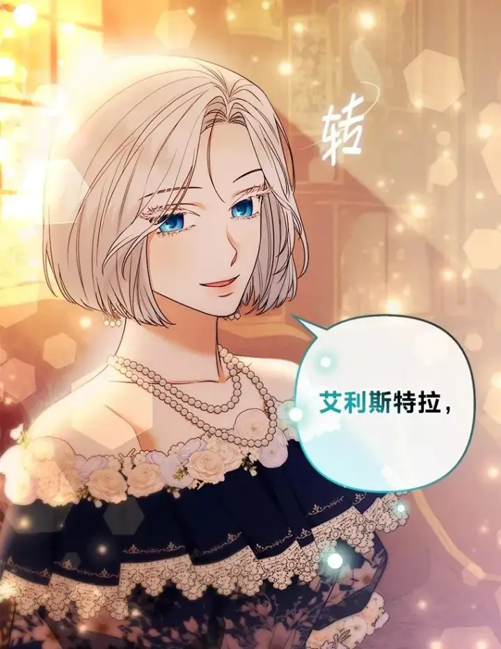 《大公家的狐狸皇女》26.一眼看穿图68