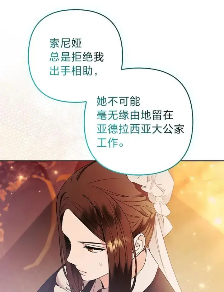 《大公家的狐狸皇女》26.一眼看穿图71