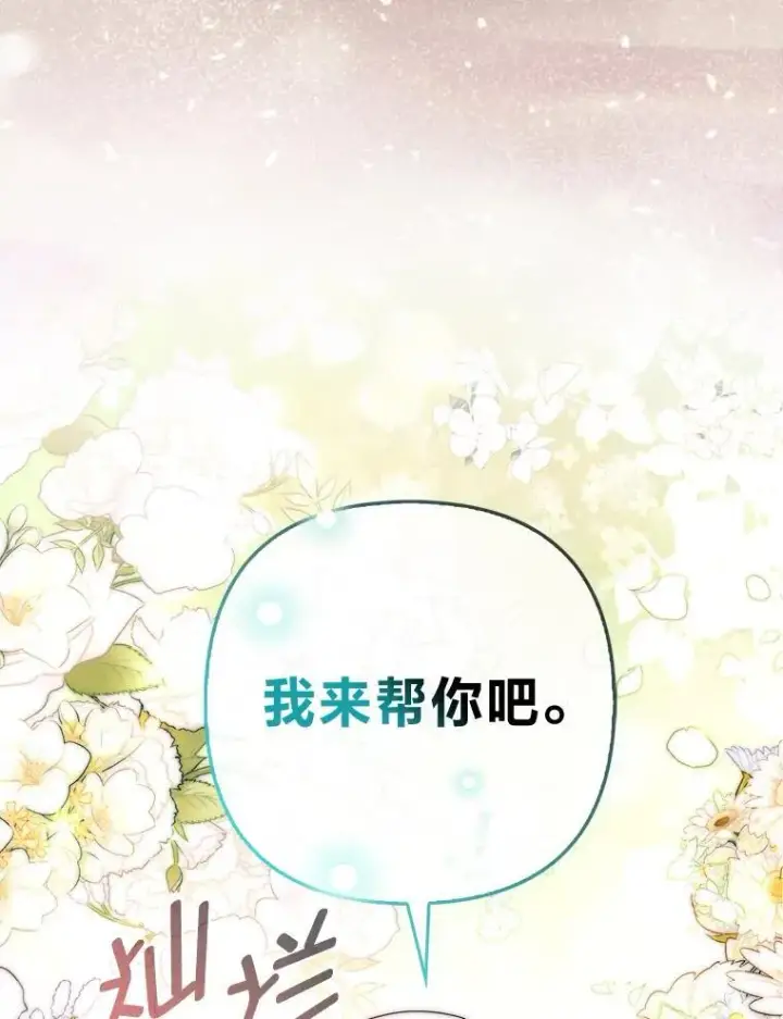 《大公家的狐狸皇女》26.一眼看穿图75