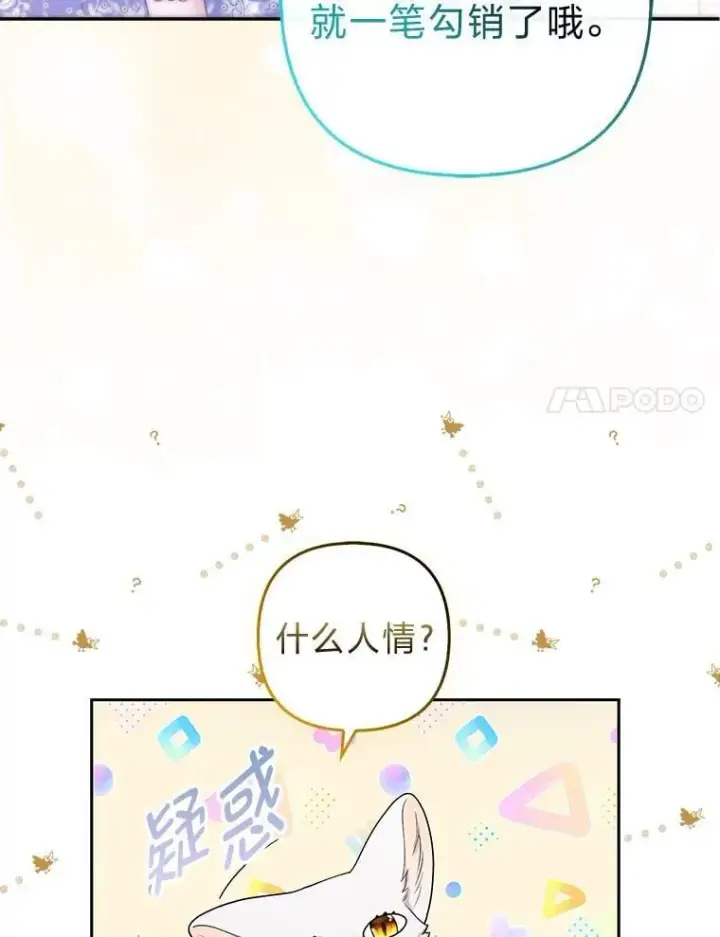 《大公家的狐狸皇女》26.一眼看穿图77