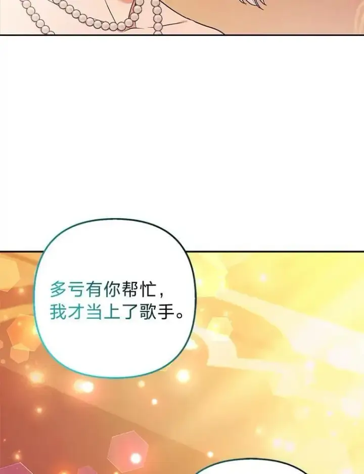 《大公家的狐狸皇女》26.一眼看穿图79