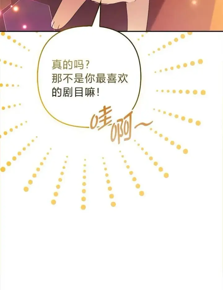 《大公家的狐狸皇女》26.一眼看穿图81