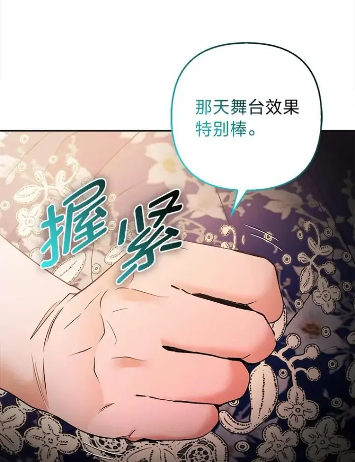 《大公家的狐狸皇女》26.一眼看穿图82