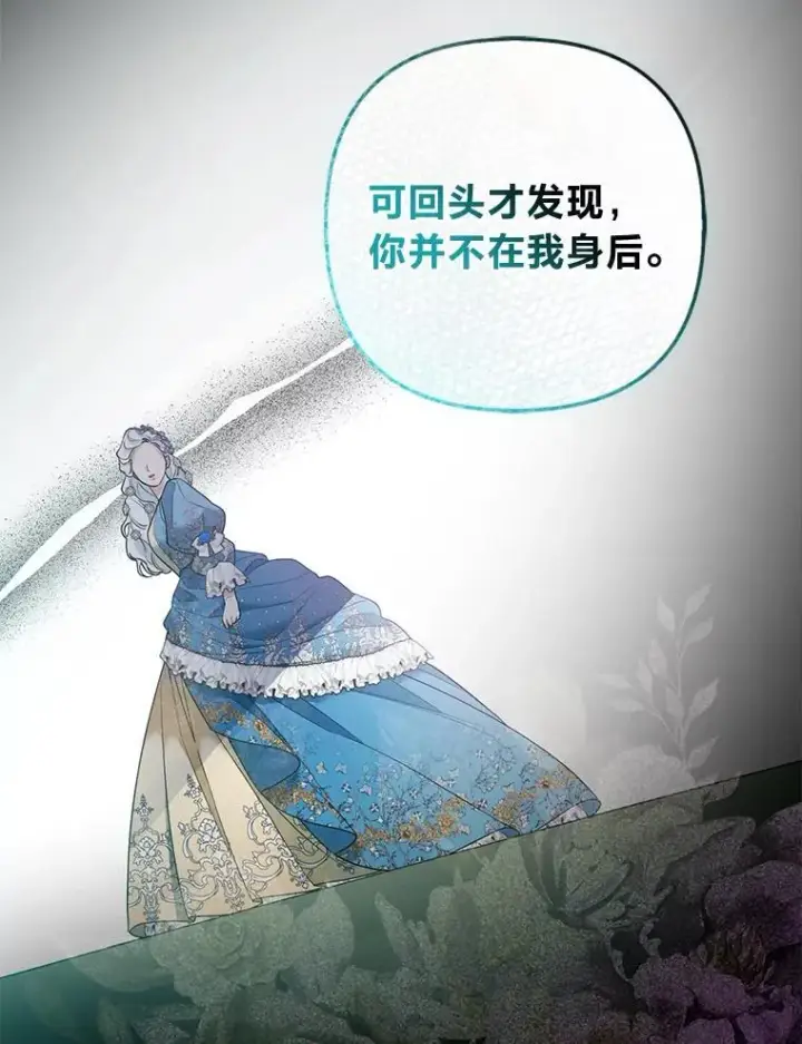 《大公家的狐狸皇女》26.一眼看穿图85
