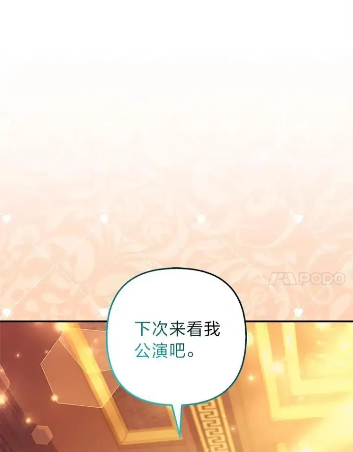《大公家的狐狸皇女》26.一眼看穿图90