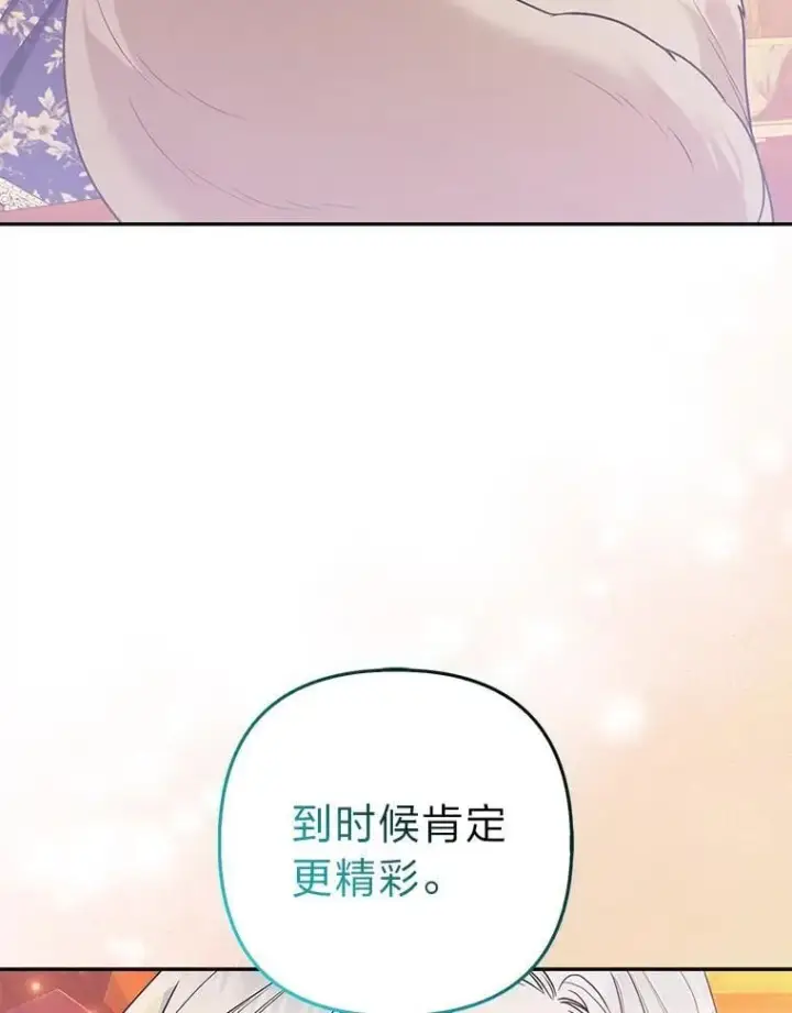 《大公家的狐狸皇女》26.一眼看穿图92