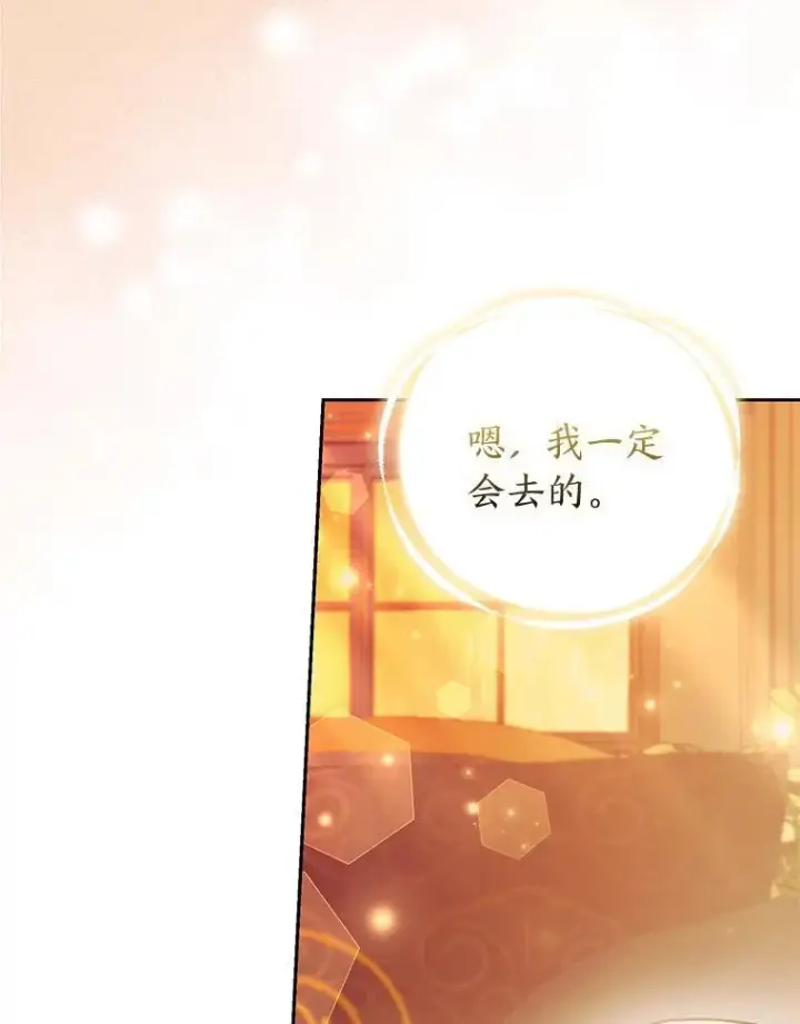 《大公家的狐狸皇女》26.一眼看穿图94