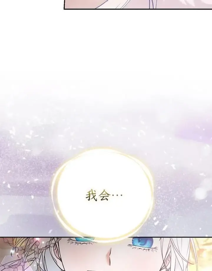 《大公家的狐狸皇女》26.一眼看穿图96