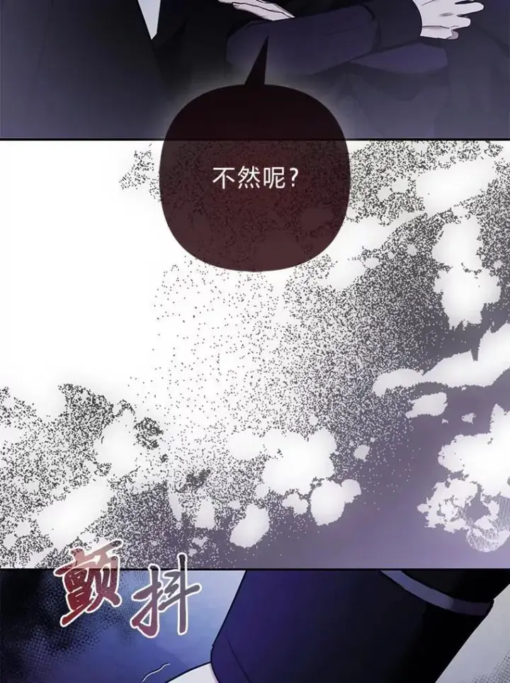 《大公家的狐狸皇女》27.夏洛特的过去图101