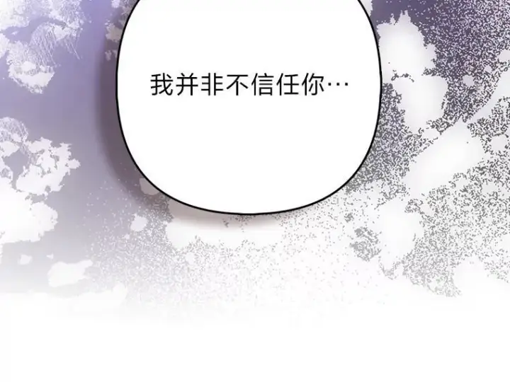 《大公家的狐狸皇女》27.夏洛特的过去图103