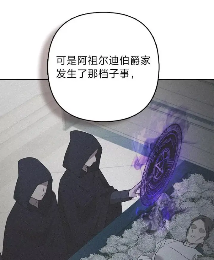 《大公家的狐狸皇女》27.夏洛特的过去图104