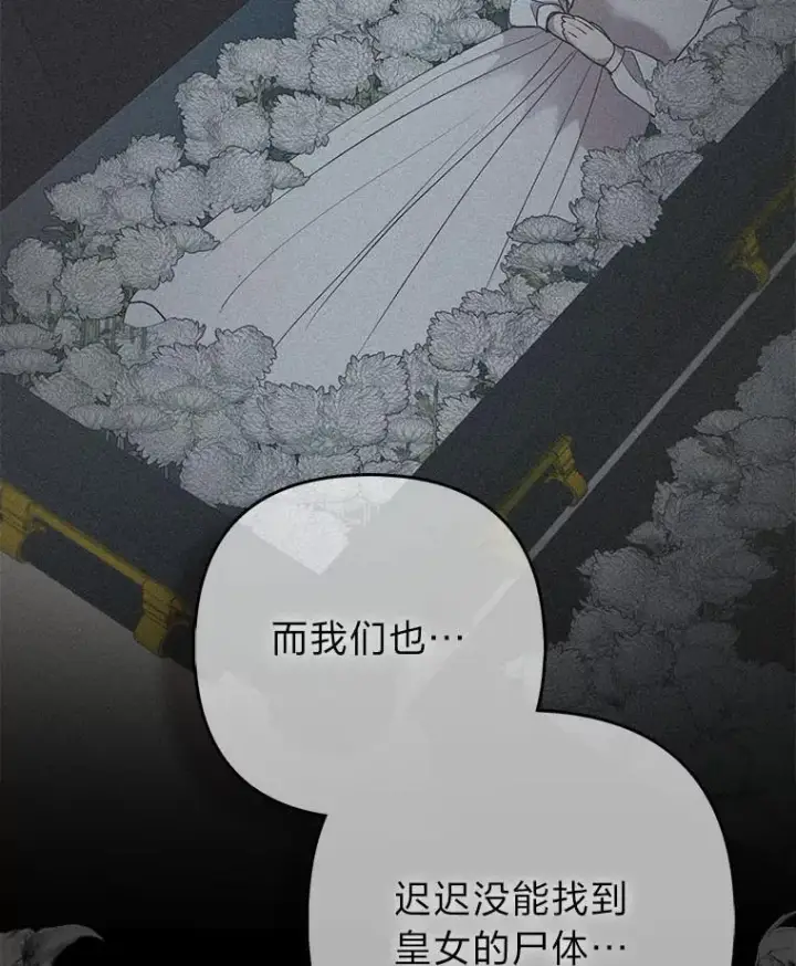 《大公家的狐狸皇女》27.夏洛特的过去图105