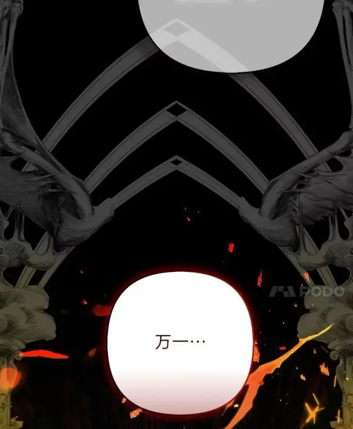 《大公家的狐狸皇女》27.夏洛特的过去图106