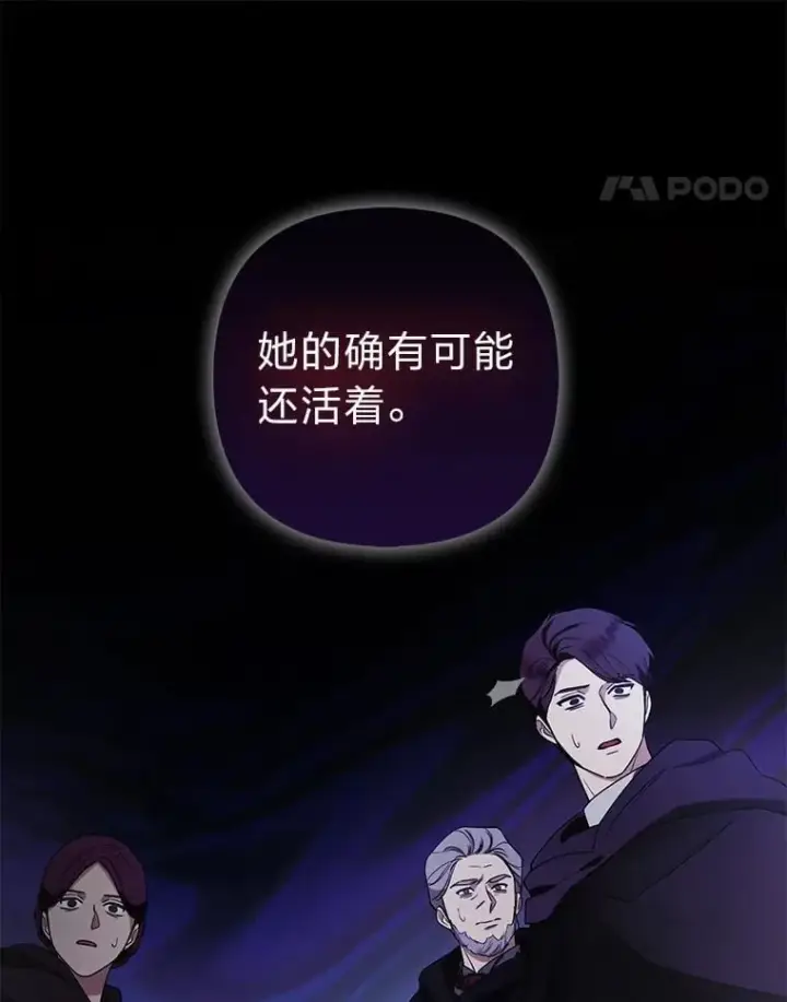 《大公家的狐狸皇女》27.夏洛特的过去图110