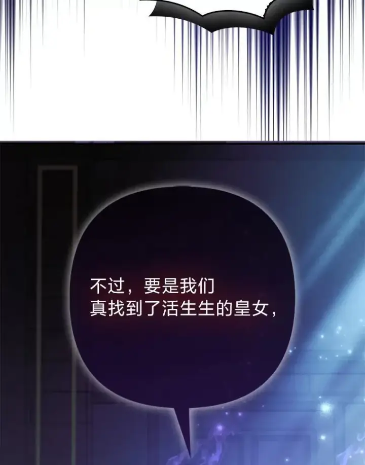 《大公家的狐狸皇女》27.夏洛特的过去图112