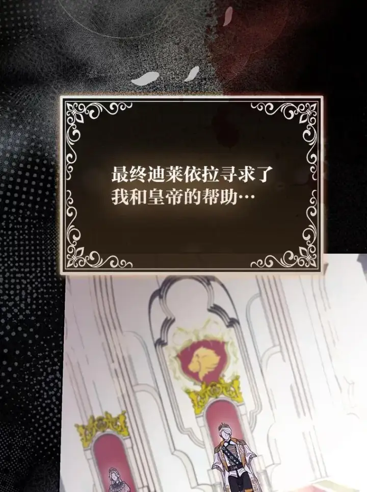 《大公家的狐狸皇女》27.夏洛特的过去图12