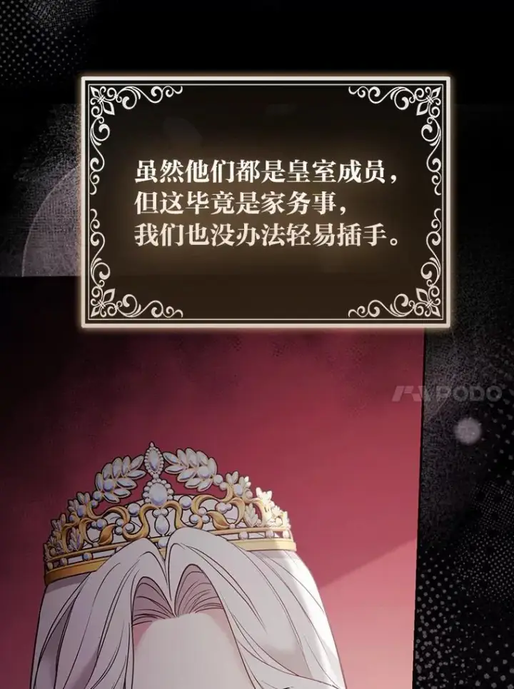 《大公家的狐狸皇女》27.夏洛特的过去图14