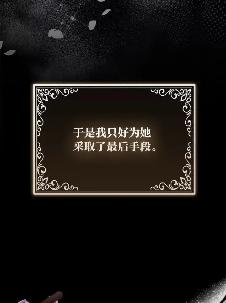 《大公家的狐狸皇女》27.夏洛特的过去图16