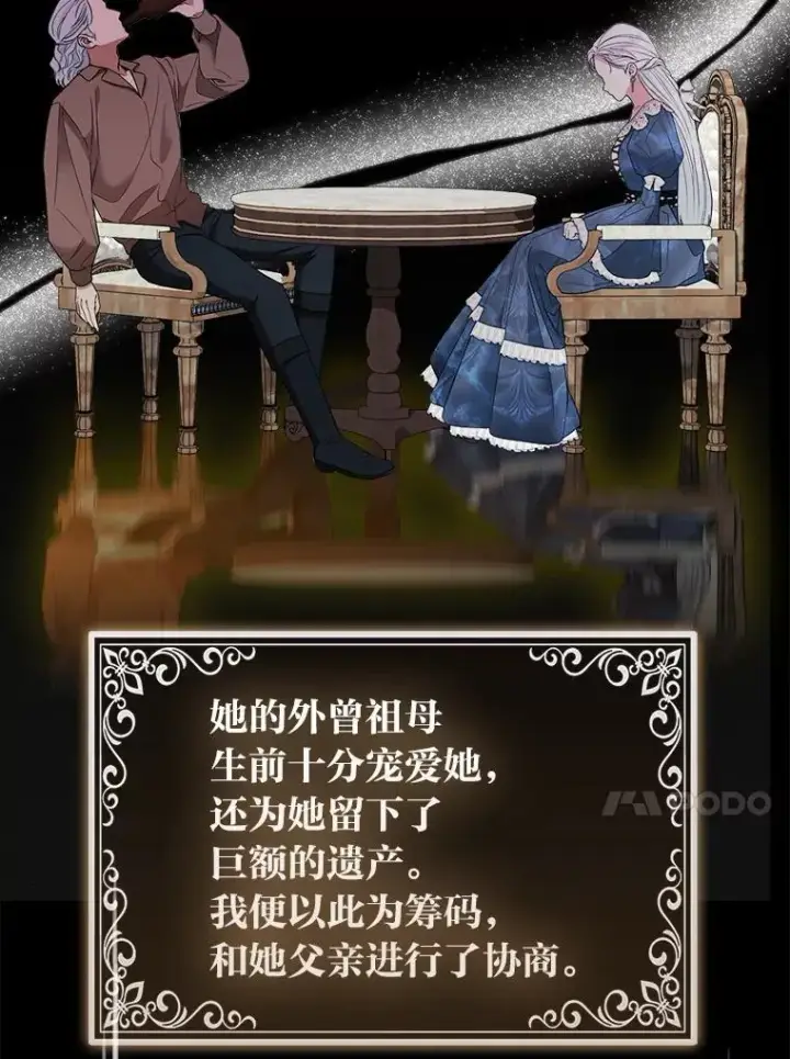 《大公家的狐狸皇女》27.夏洛特的过去图17