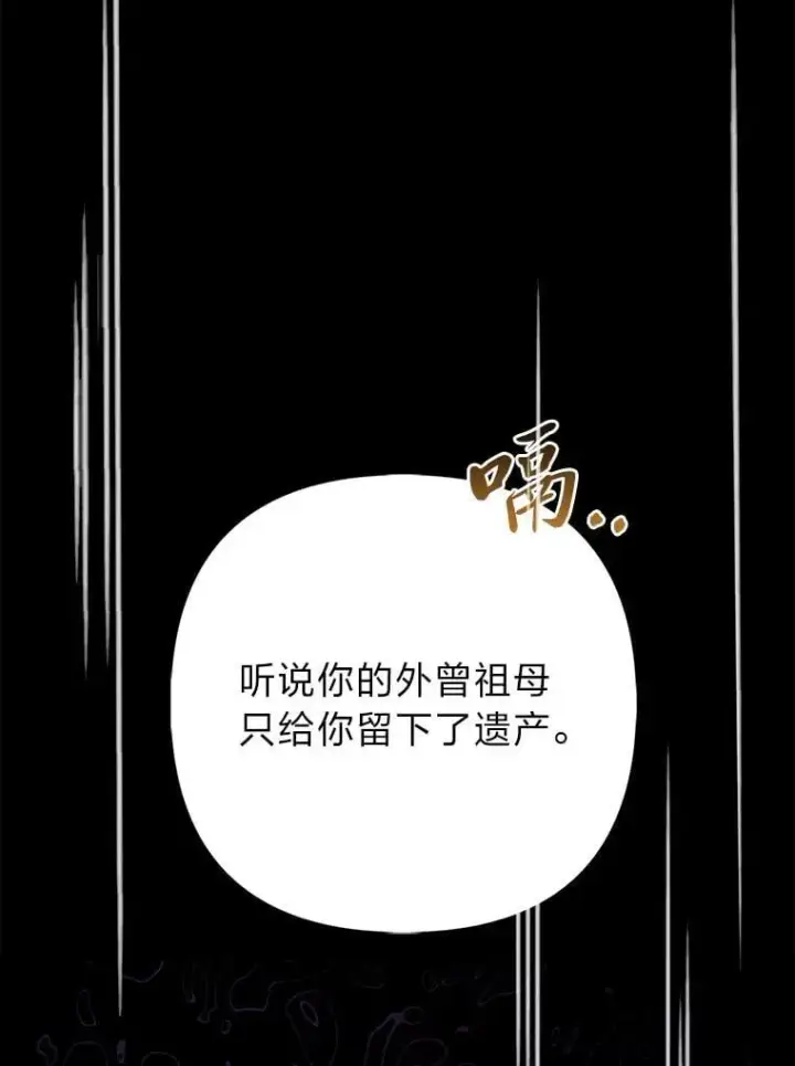 《大公家的狐狸皇女》27.夏洛特的过去图18