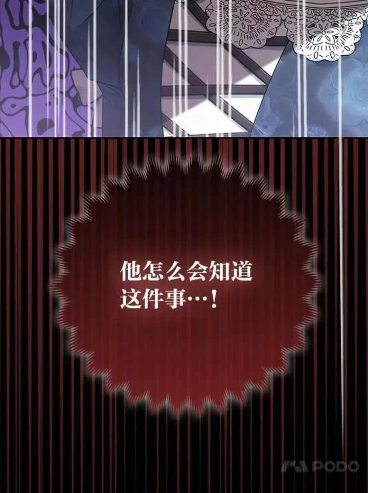 《大公家的狐狸皇女》27.夏洛特的过去图20