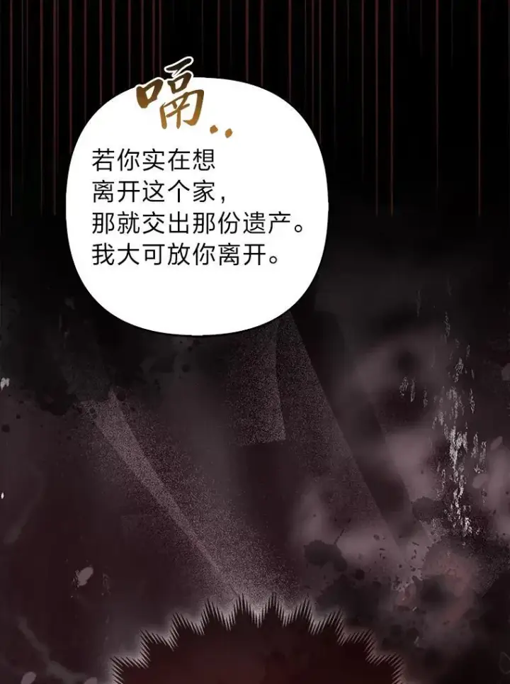 《大公家的狐狸皇女》27.夏洛特的过去图21