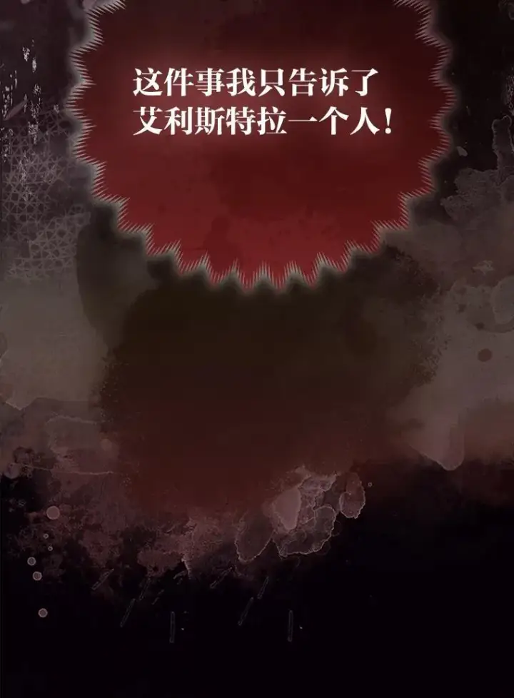 《大公家的狐狸皇女》27.夏洛特的过去图22