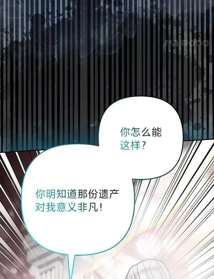 《大公家的狐狸皇女》27.夏洛特的过去图24