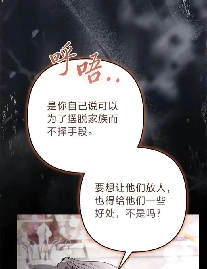 《大公家的狐狸皇女》27.夏洛特的过去图26