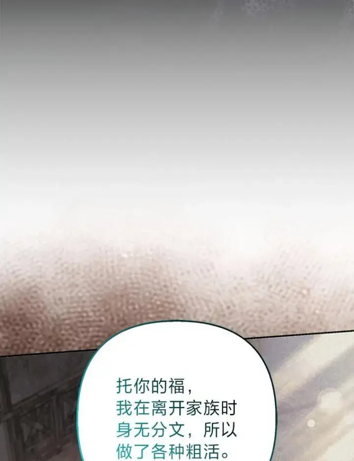 《大公家的狐狸皇女》27.夏洛特的过去图31