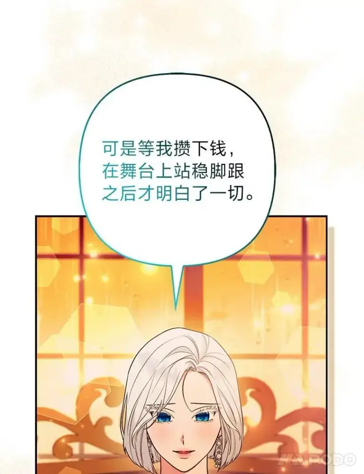 《大公家的狐狸皇女》27.夏洛特的过去图34