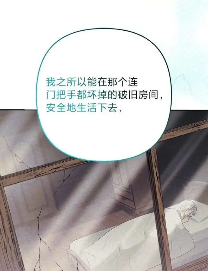 《大公家的狐狸皇女》27.夏洛特的过去图36