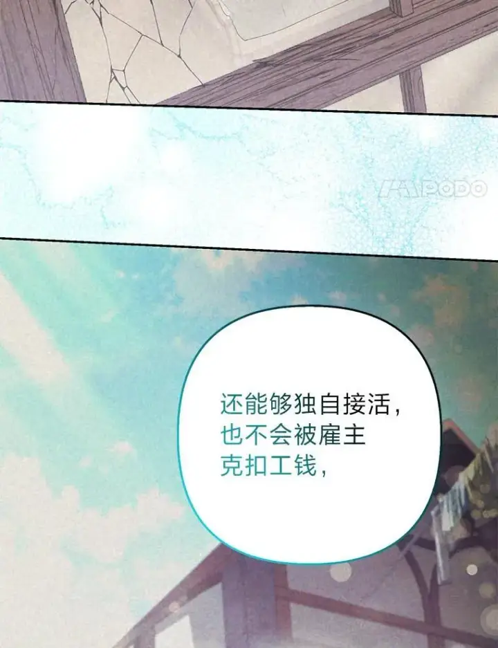 《大公家的狐狸皇女》27.夏洛特的过去图37