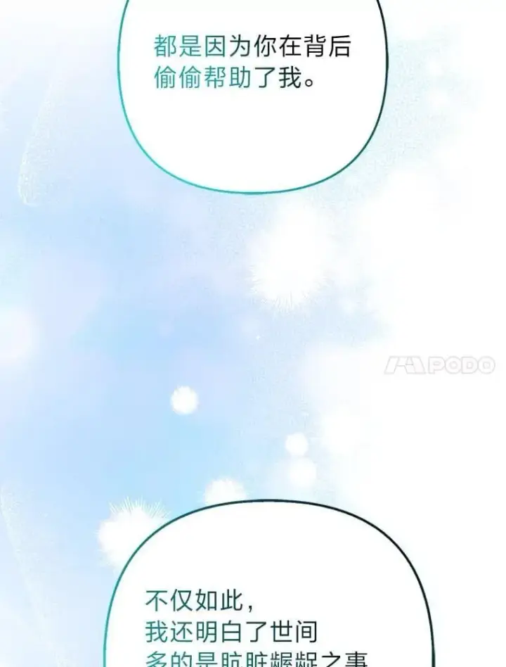 《大公家的狐狸皇女》27.夏洛特的过去图40