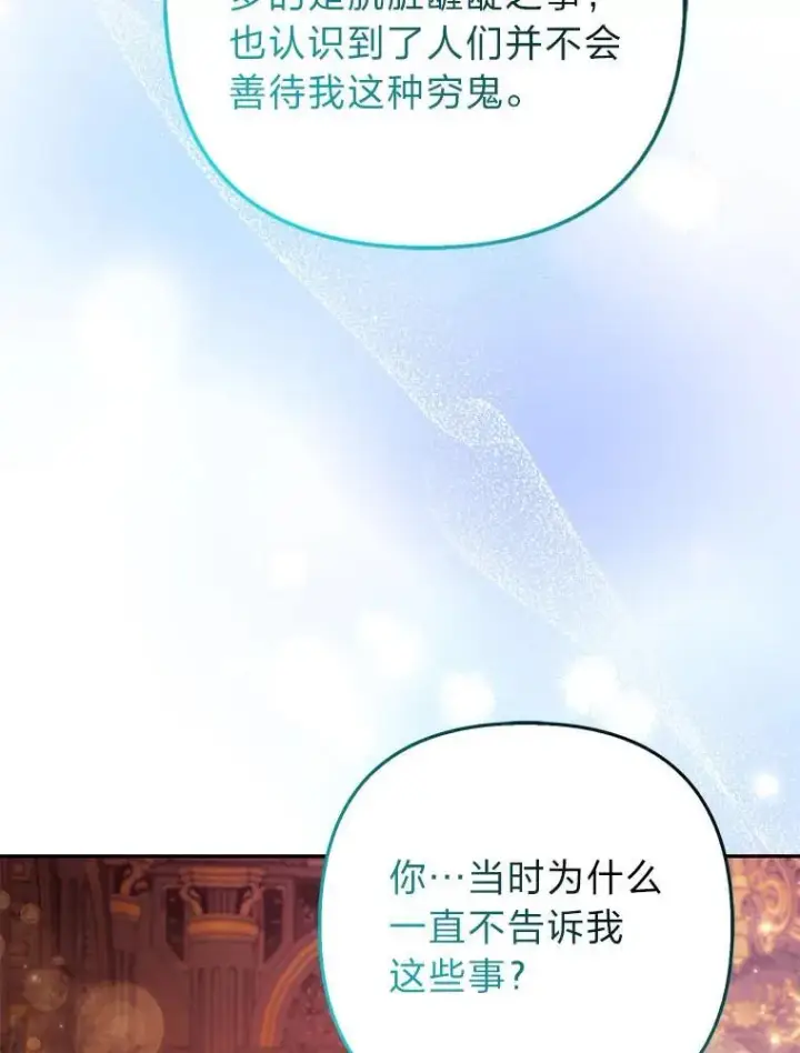 《大公家的狐狸皇女》27.夏洛特的过去图41