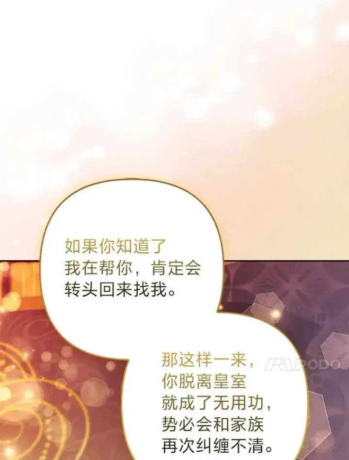 《大公家的狐狸皇女》27.夏洛特的过去图43