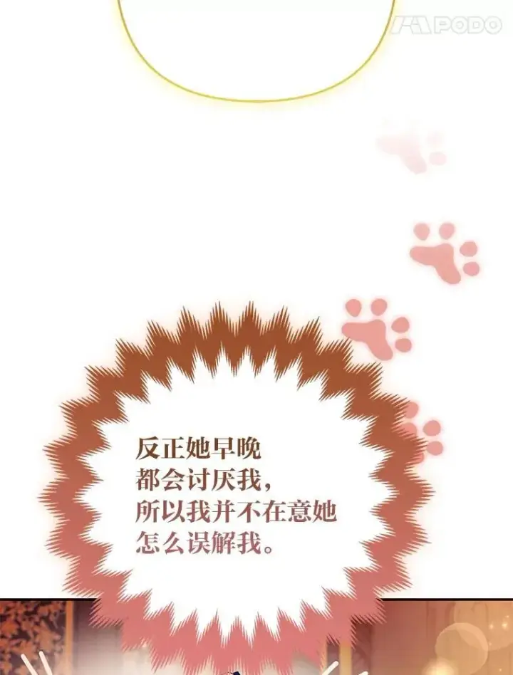 《大公家的狐狸皇女》27.夏洛特的过去图47