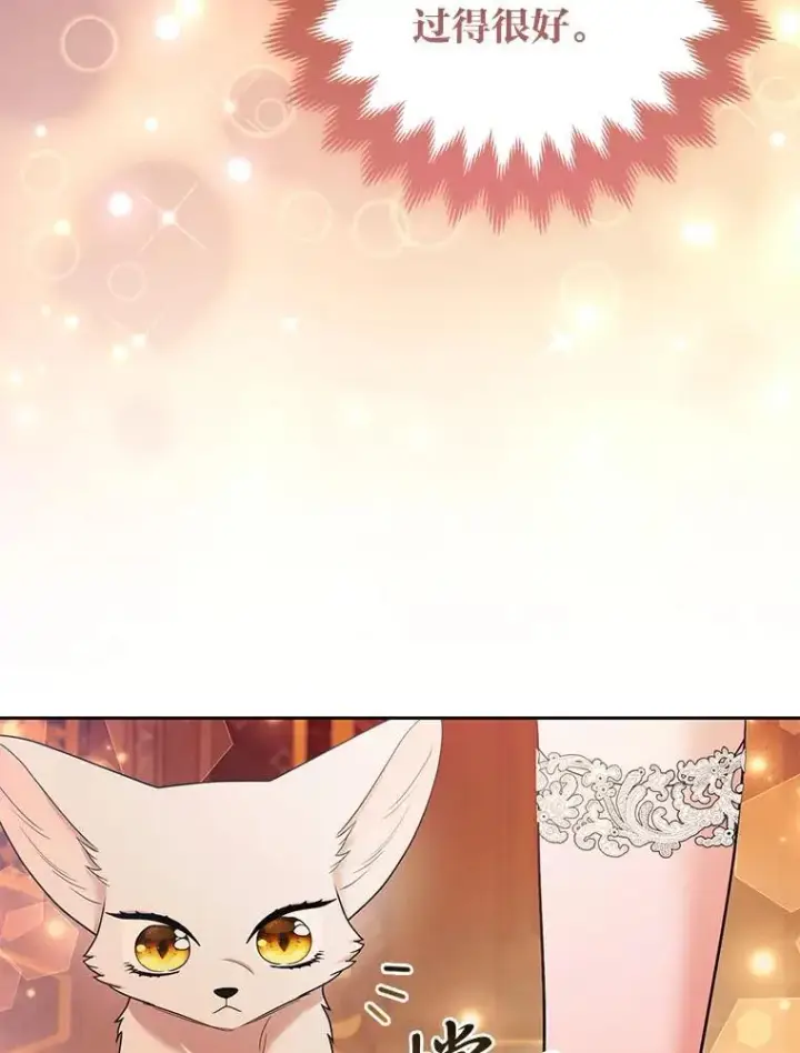 《大公家的狐狸皇女》27.夏洛特的过去图52
