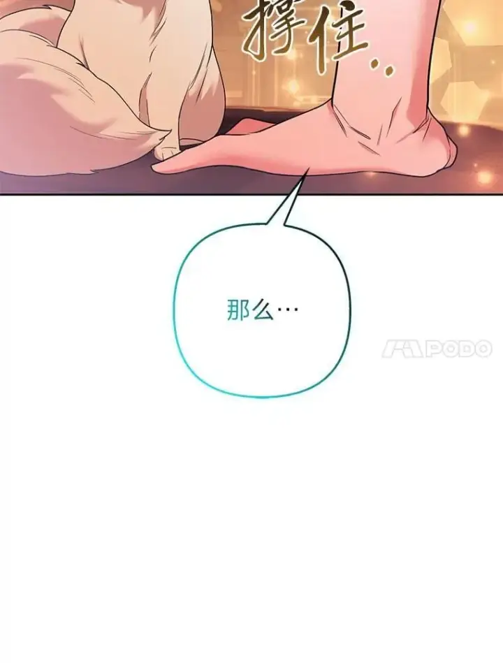 《大公家的狐狸皇女》27.夏洛特的过去图53