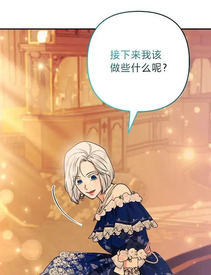 《大公家的狐狸皇女》27.夏洛特的过去图54