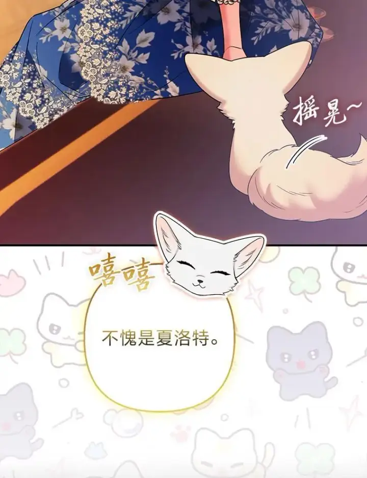 《大公家的狐狸皇女》27.夏洛特的过去图55